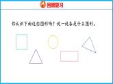 2.1 四边形、五边形和六边形的初步认识（课件）苏教版数学二年级上册