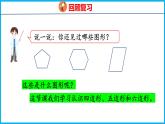 2.1 四边形、五边形和六边形的初步认识（课件）苏教版数学二年级上册