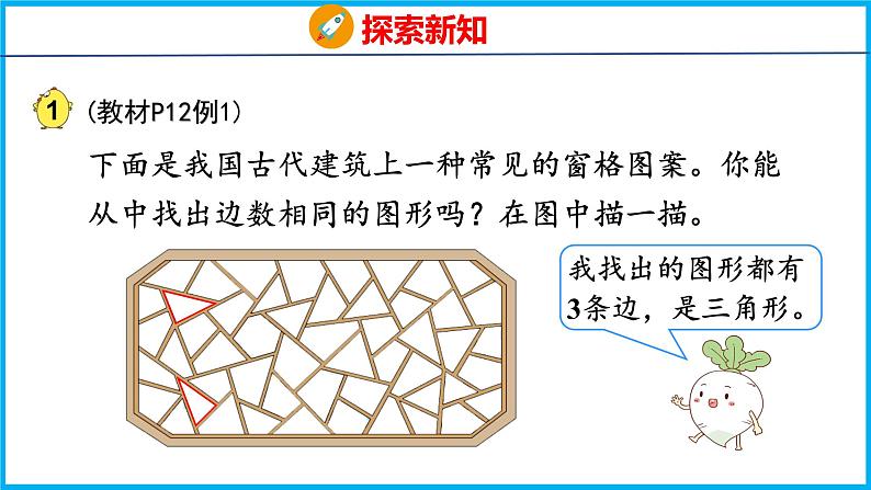 2.1 四边形、五边形和六边形的初步认识（课件）苏教版数学二年级上册05