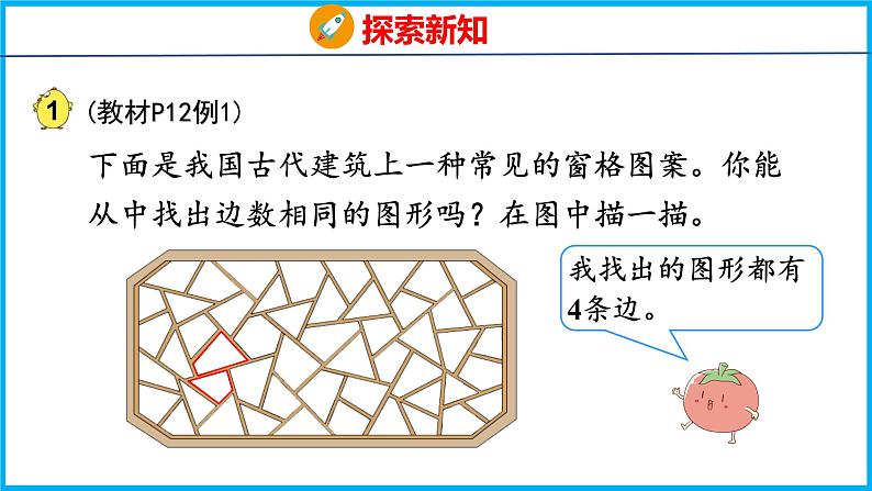 2.1 四边形、五边形和六边形的初步认识（课件）苏教版数学二年级上册06