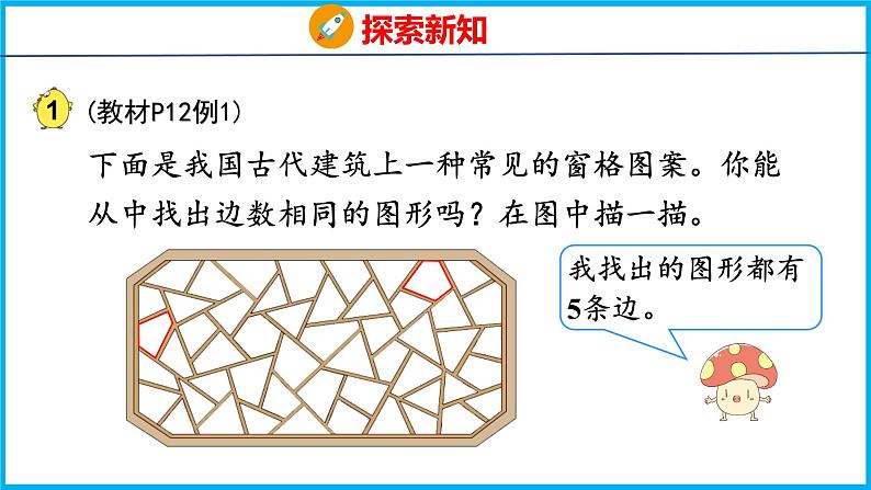 2.1 四边形、五边形和六边形的初步认识（课件）苏教版数学二年级上册07