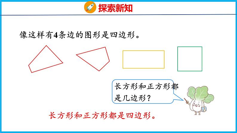 2.1 四边形、五边形和六边形的初步认识（课件）苏教版数学二年级上册08