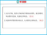 2.3 有趣的七巧板（课件）苏教版数学二年级上册