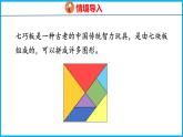 2.3 有趣的七巧板（课件）苏教版数学二年级上册