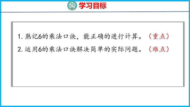 3.5 6的乘法口诀（课件）苏教版数学二年级上册第2页