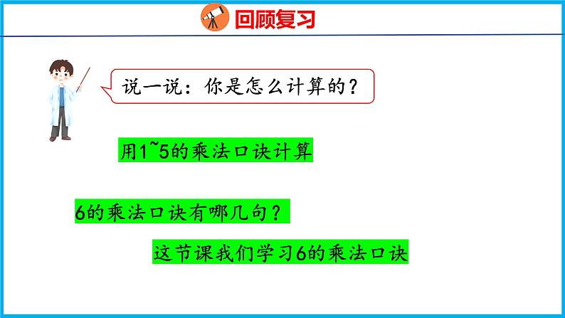 3.5 6的乘法口诀（课件）苏教版数学二年级上册第4页