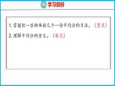 4.1 认识平均分（1）（课件）苏教版数学二年级上册