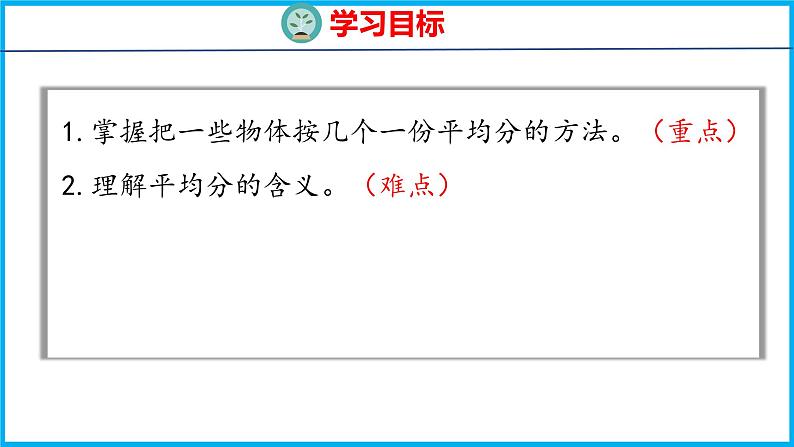 4.1 认识平均分（1）（课件）苏教版数学二年级上册第2页