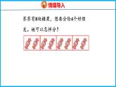 4.1 认识平均分（1）（课件）苏教版数学二年级上册