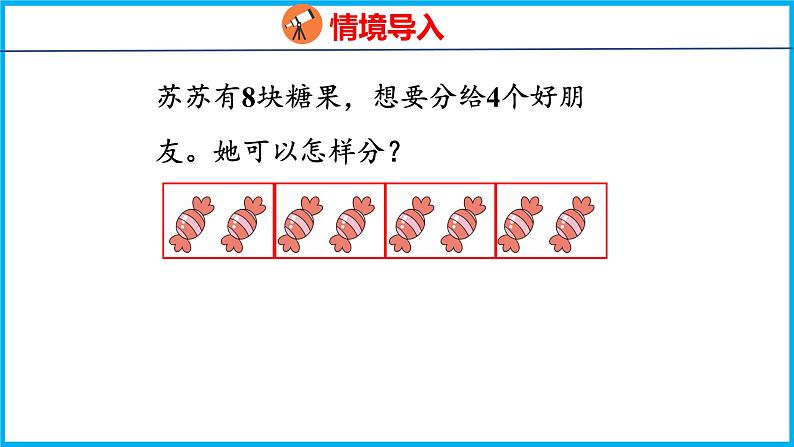 4.1 认识平均分（1）（课件）苏教版数学二年级上册第3页