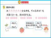 4.1 认识平均分（1）（课件）苏教版数学二年级上册