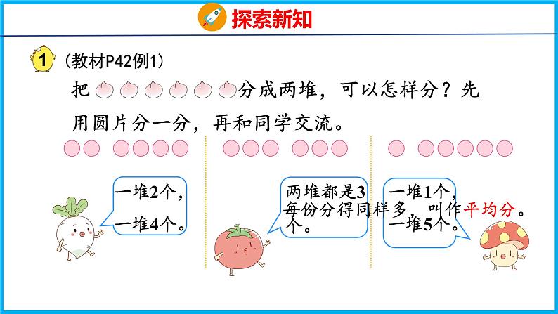 4.1 认识平均分（1）（课件）苏教版数学二年级上册第4页