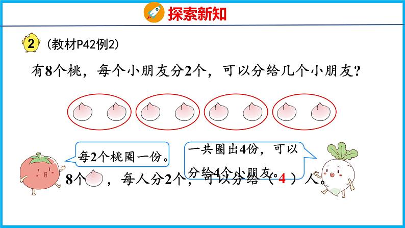 4.1 认识平均分（1）（课件）苏教版数学二年级上册第5页