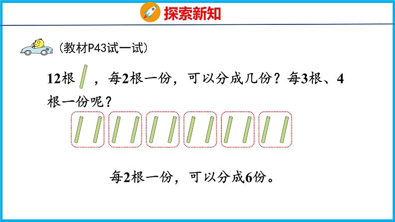 4.1 认识平均分（1）（课件）苏教版数学二年级上册第6页