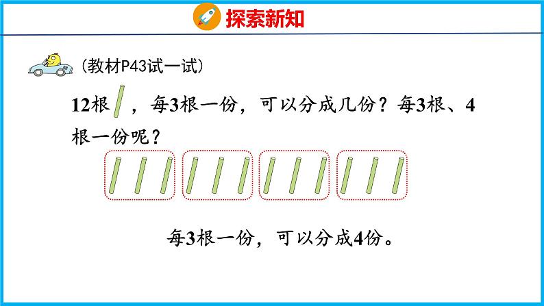 4.1 认识平均分（1）（课件）苏教版数学二年级上册第7页