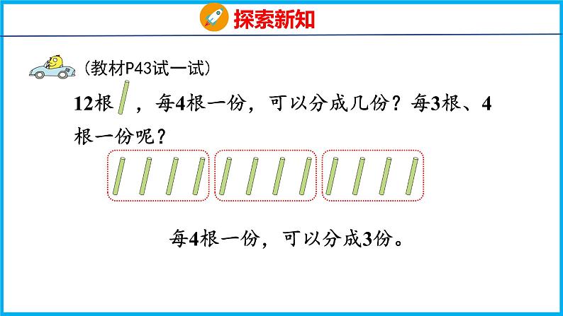 4.1 认识平均分（1）（课件）苏教版数学二年级上册第8页