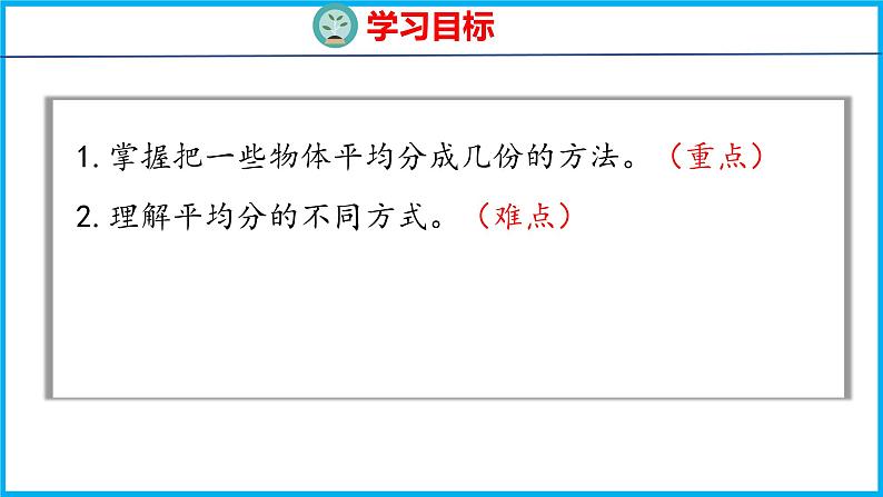 4.2 认识平均分（2）（课件）苏教版数学二年级上册02