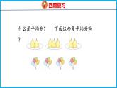 4.2 认识平均分（2）（课件）苏教版数学二年级上册
