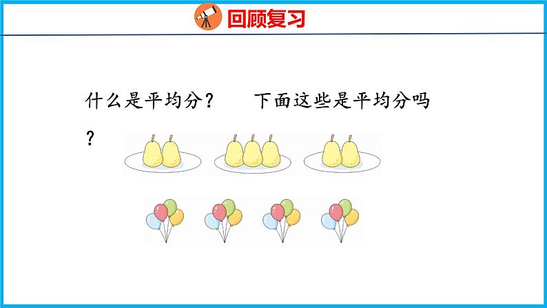 4.2 认识平均分（2）（课件）苏教版数学二年级上册03