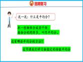 4.2 认识平均分（2）（课件）苏教版数学二年级上册