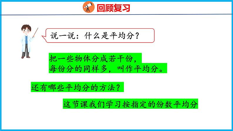 4.2 认识平均分（2）（课件）苏教版数学二年级上册04