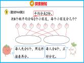4.2 认识平均分（2）（课件）苏教版数学二年级上册