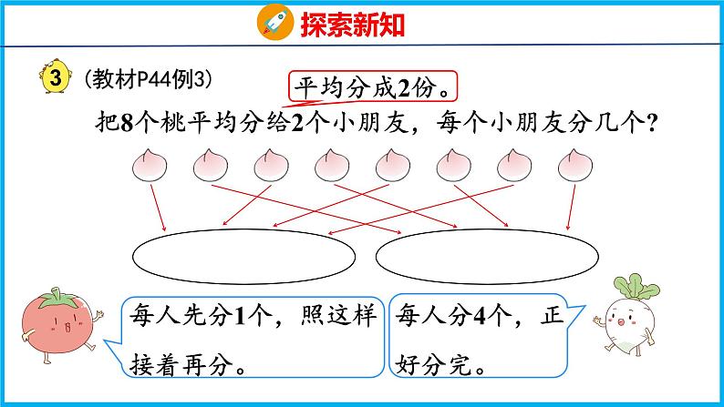 4.2 认识平均分（2）（课件）苏教版数学二年级上册05