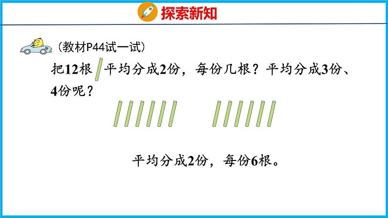 4.2 认识平均分（2）（课件）苏教版数学二年级上册07