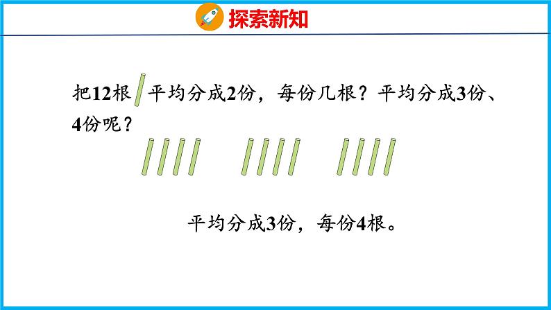 4.2 认识平均分（2）（课件）苏教版数学二年级上册08