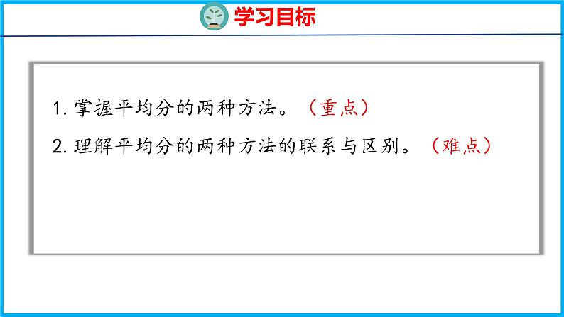 4.3 认识平均分（3）（课件）苏教版数学二年级上册第2页