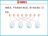 4.3 认识平均分（3）（课件）苏教版数学二年级上册
