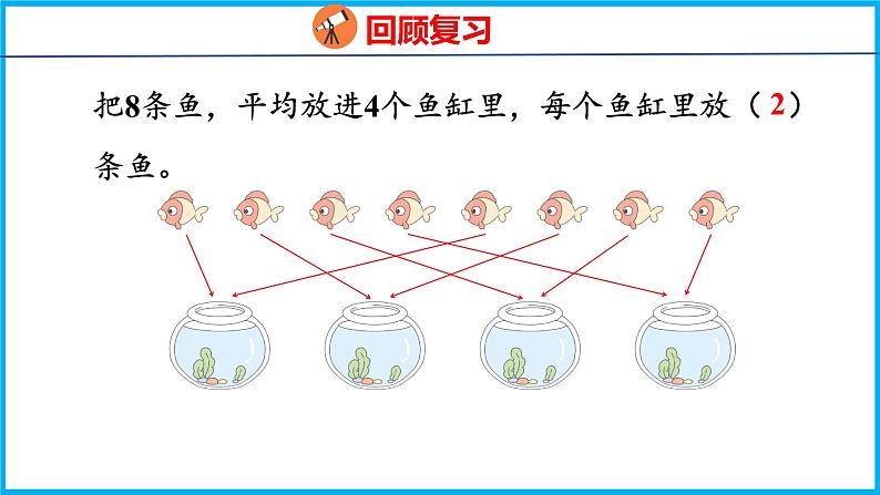 4.3 认识平均分（3）（课件）苏教版数学二年级上册第3页