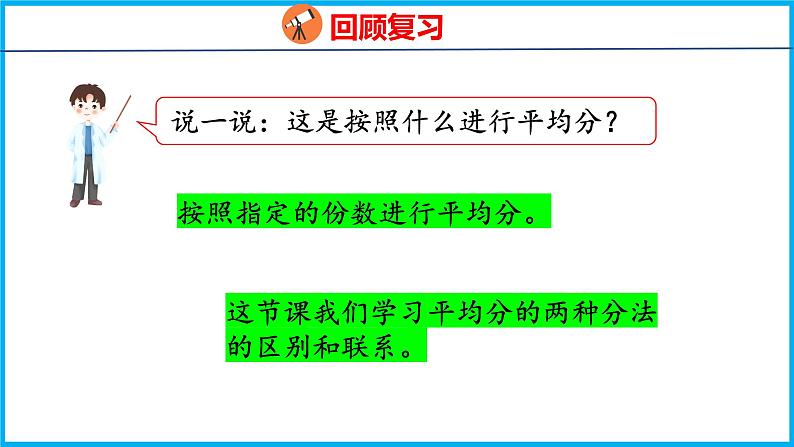 4.3 认识平均分（3）（课件）苏教版数学二年级上册第4页