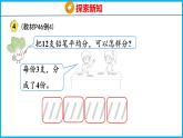4.3 认识平均分（3）（课件）苏教版数学二年级上册