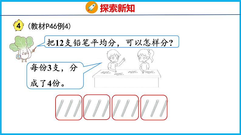 4.3 认识平均分（3）（课件）苏教版数学二年级上册第5页