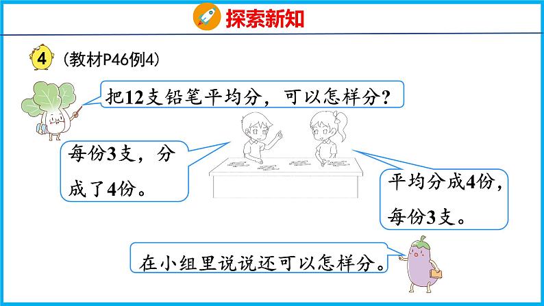 4.3 认识平均分（3）（课件）苏教版数学二年级上册第6页