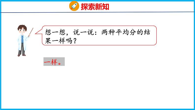 4.3 认识平均分（3）（课件）苏教版数学二年级上册第7页