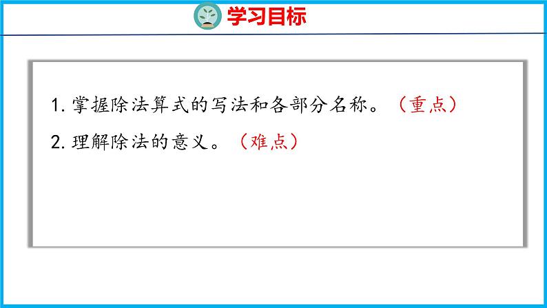 4.4 除法的初步认识（课件）苏教版数学二年级上册02