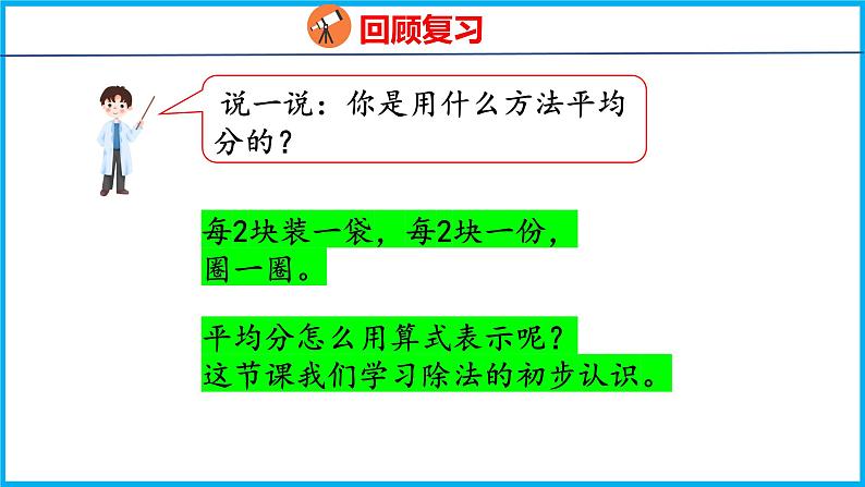 4.4 除法的初步认识（课件）苏教版数学二年级上册04