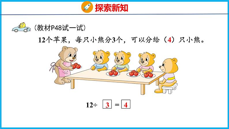 4.4 除法的初步认识（课件）苏教版数学二年级上册07