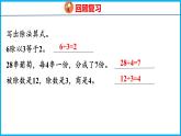 4.5 用1～6的乘法口诀求商（课件）苏教版数学二年级上册
