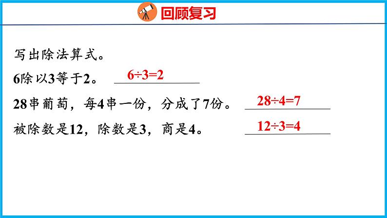 4.5 用1～6的乘法口诀求商（课件）苏教版数学二年级上册第3页