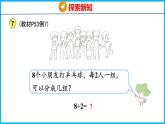 4.5 用1～6的乘法口诀求商（课件）苏教版数学二年级上册