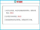 5.1 线段的初步认识（课件）苏教版数学二年级上册