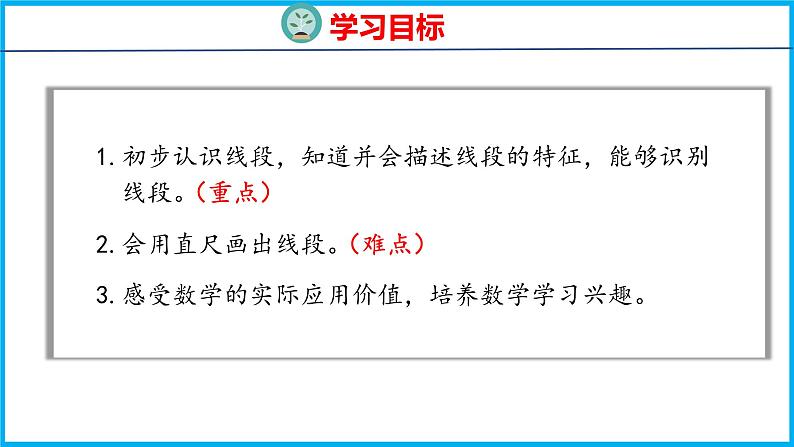 5.1 线段的初步认识（课件）苏教版数学二年级上册第2页