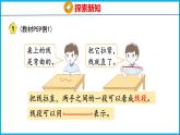 5.1 线段的初步认识（课件）苏教版数学二年级上册