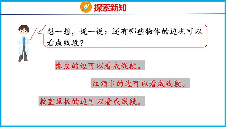 5.1 线段的初步认识（课件）苏教版数学二年级上册第6页