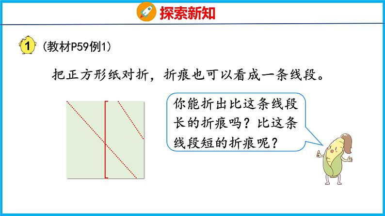 5.1 线段的初步认识（课件）苏教版数学二年级上册第7页