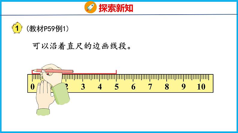 5.1 线段的初步认识（课件）苏教版数学二年级上册第8页