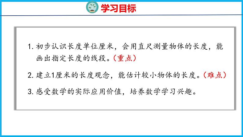 5.2 认识厘米（课件）苏教版数学二年级上册第2页